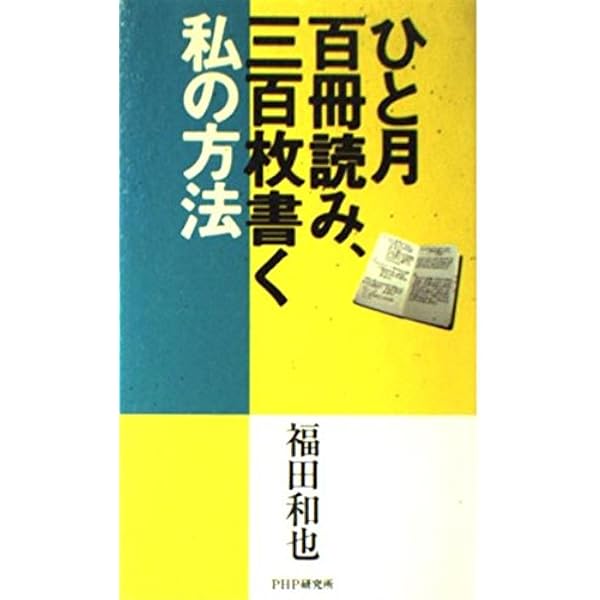 Amazon.co.jp: 贅沢な読書 : 福田 和也: Japanese Books